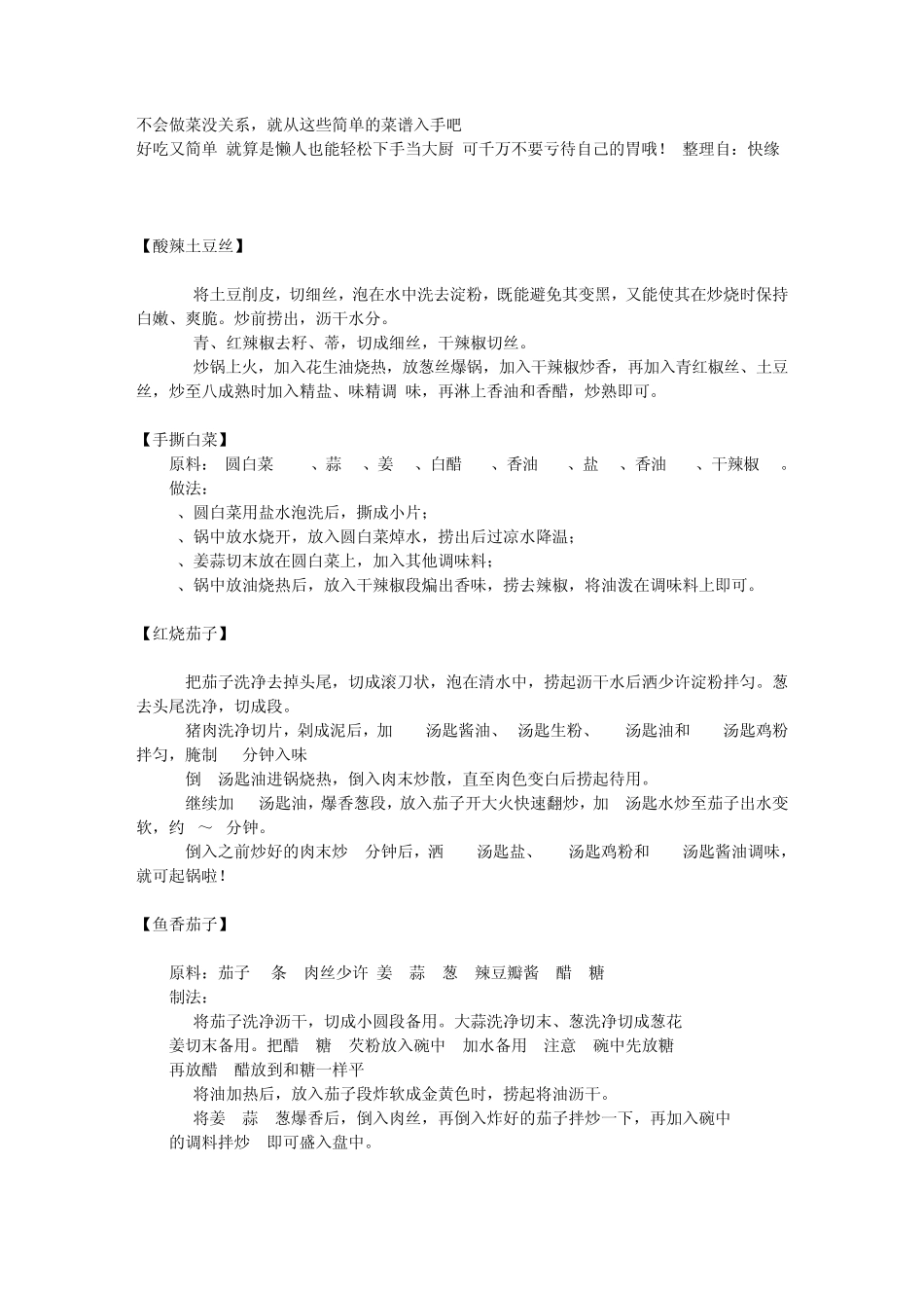 懒人必备简易菜谱一学就会_第1页