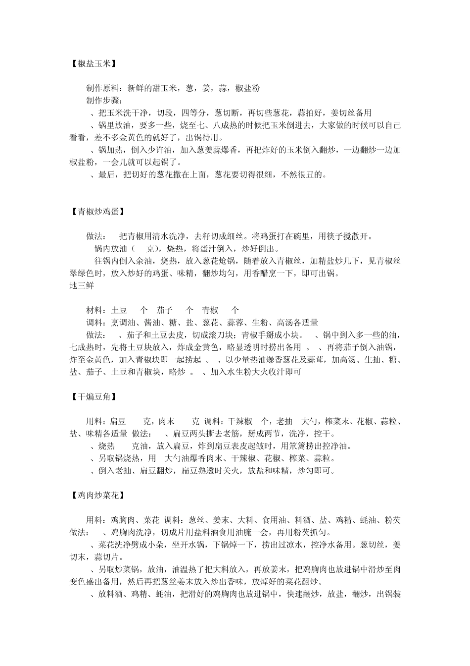 懒人必备简易菜谱一学就会_第2页