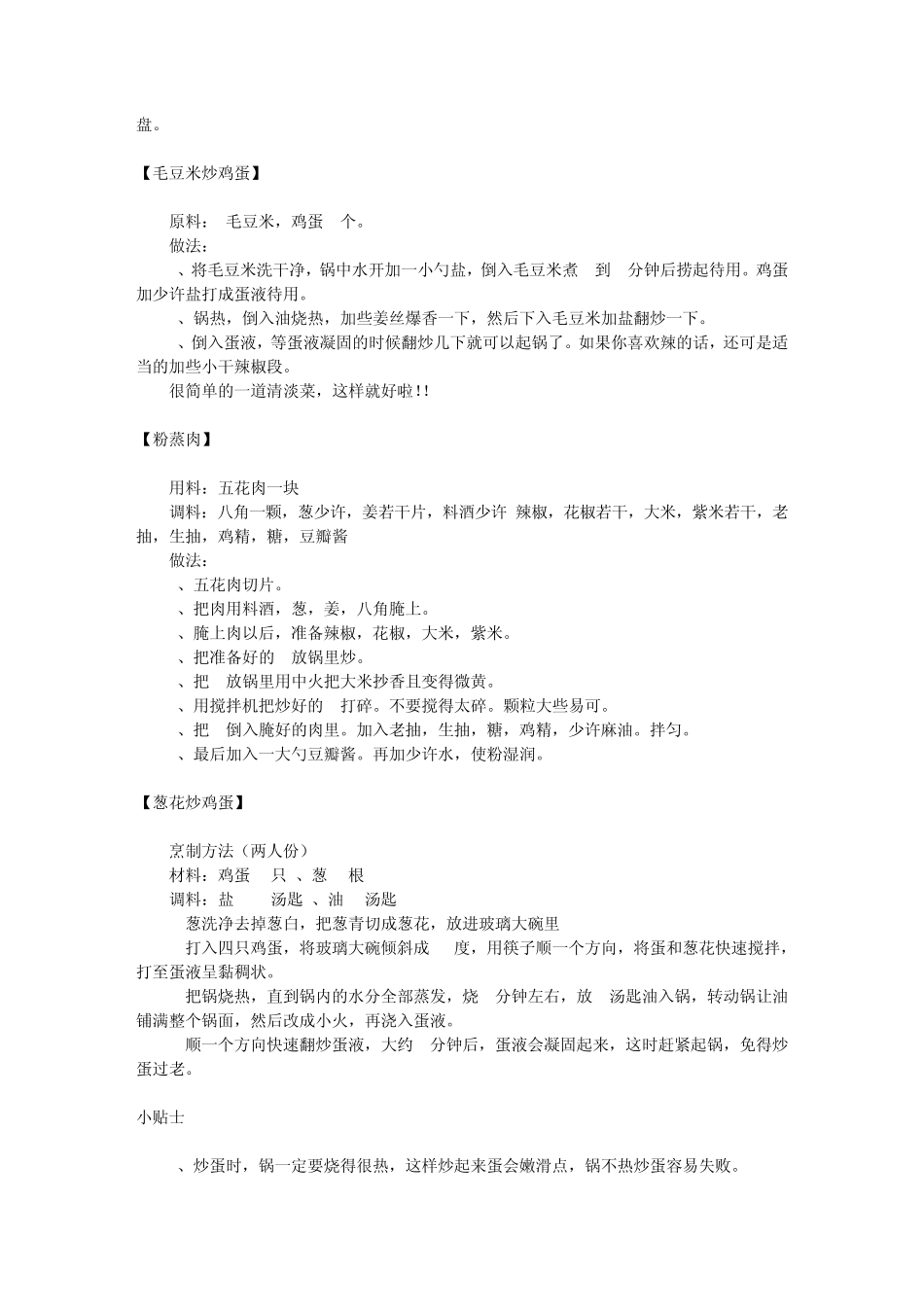 懒人必备简易菜谱一学就会_第3页