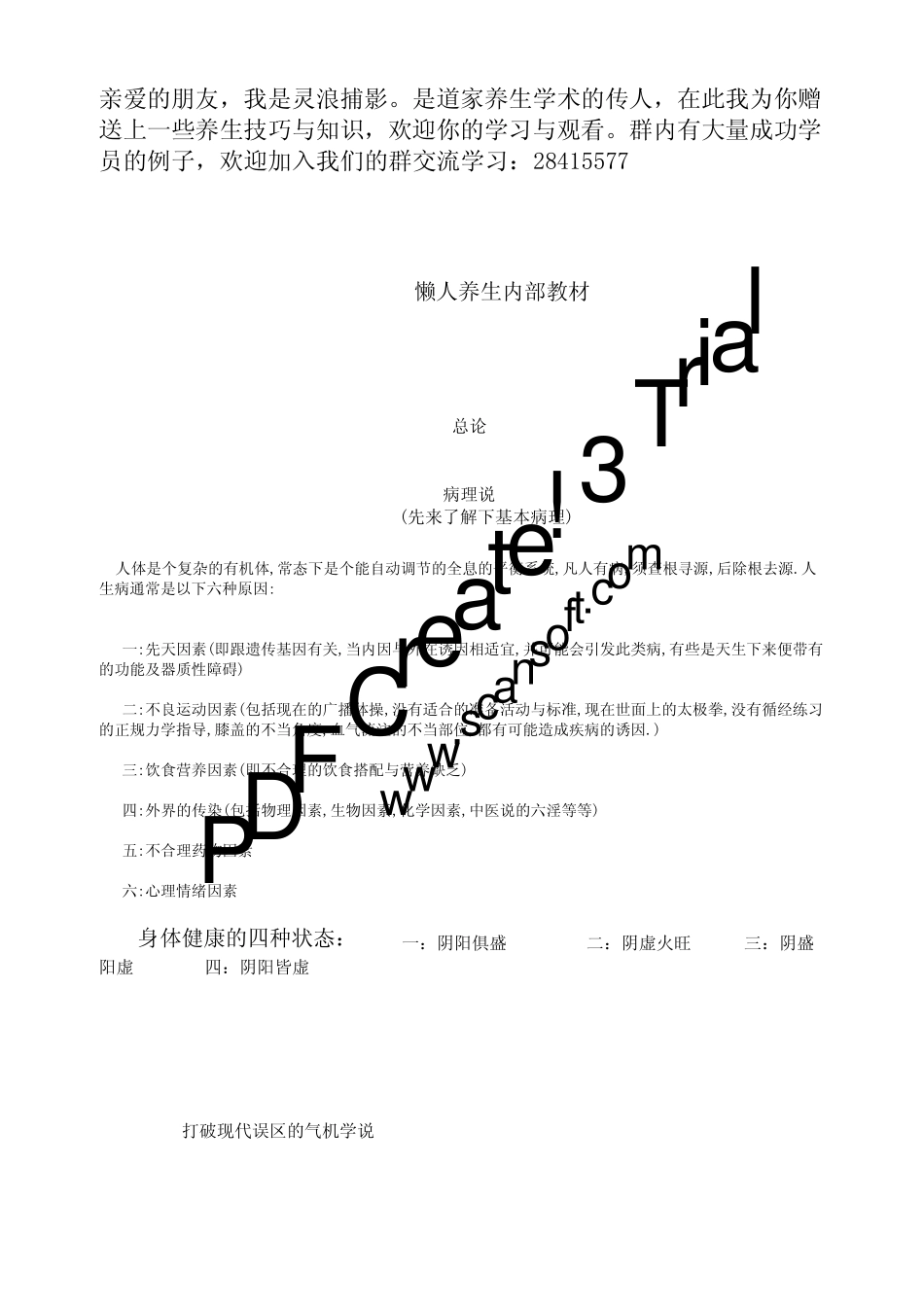 懒人睡觉养生法_第1页