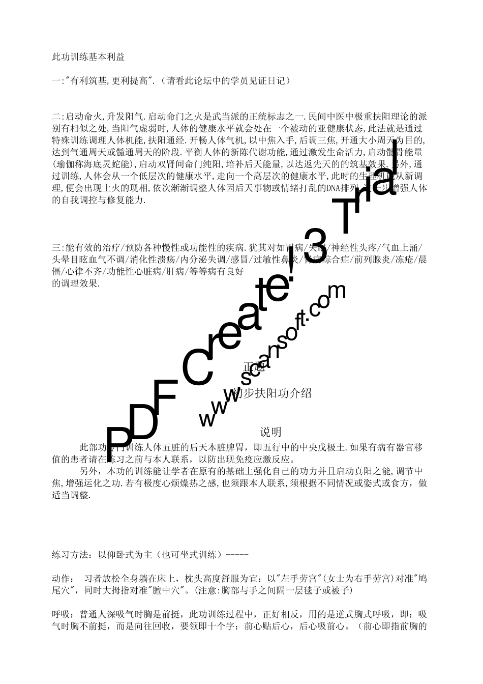 懒人睡觉养生法_第3页