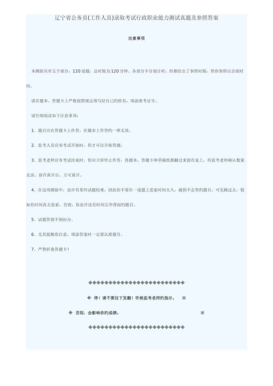 2025年辽宁省公务员工作人员录用考试行政职业能力测试真题及参考答案_第1页