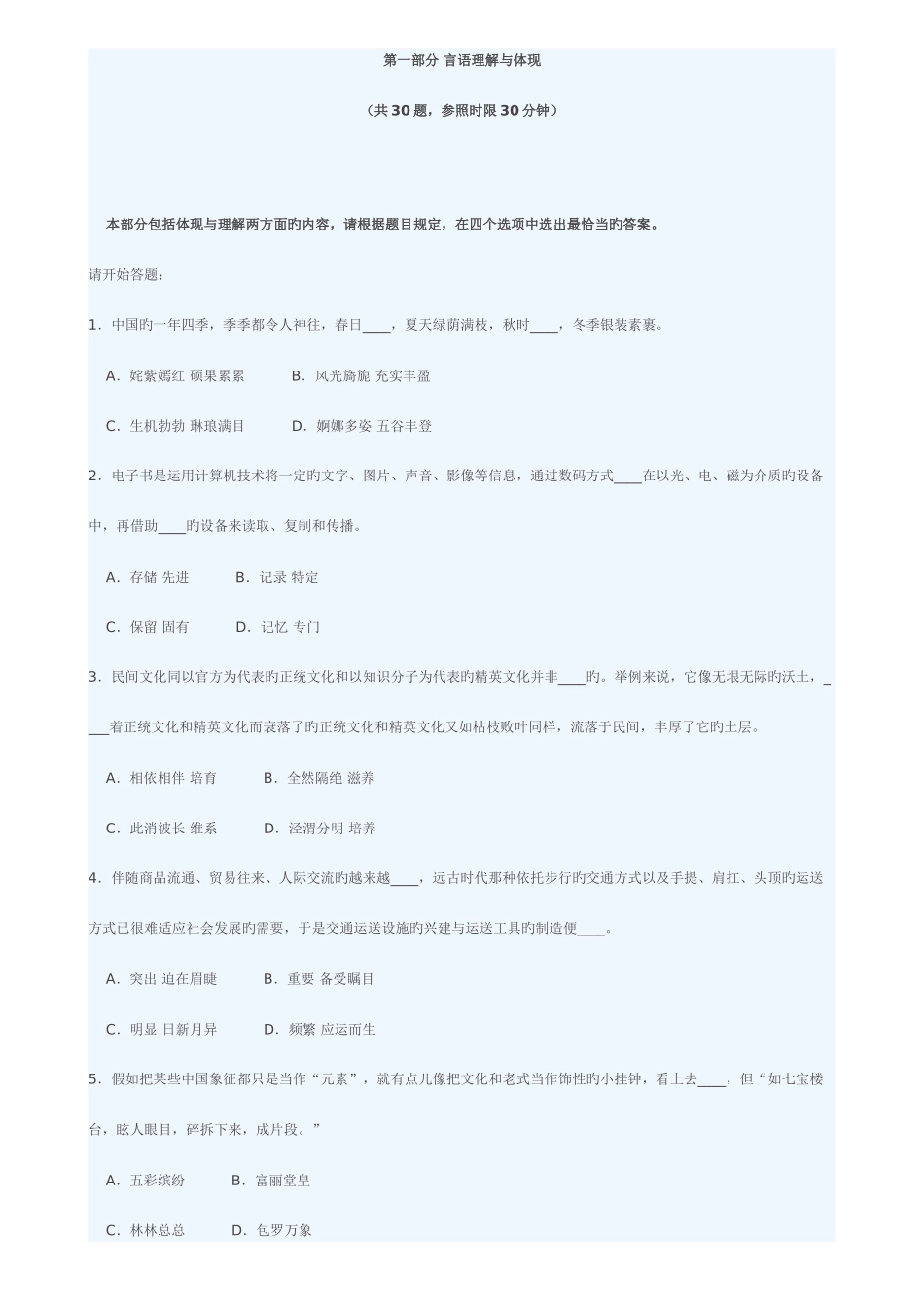 2025年辽宁省公务员工作人员录用考试行政职业能力测试真题及参考答案_第2页