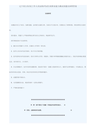2025年辽宁省公务员工作人员录用考试行政职业能力测试真题及参考答案