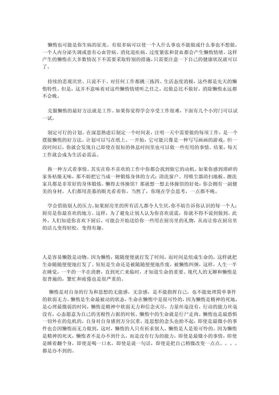 懒惰是人本性_第3页