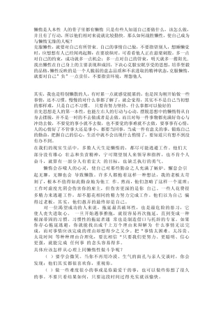 懒惰是人本性