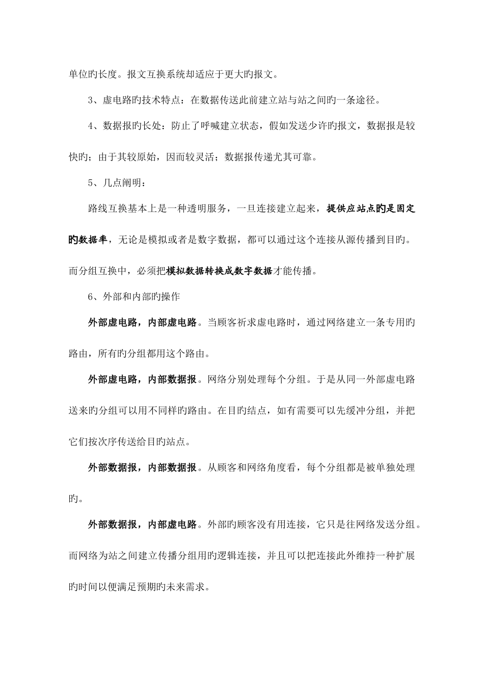 2025年网络工程师复习要点详细解析_第2页