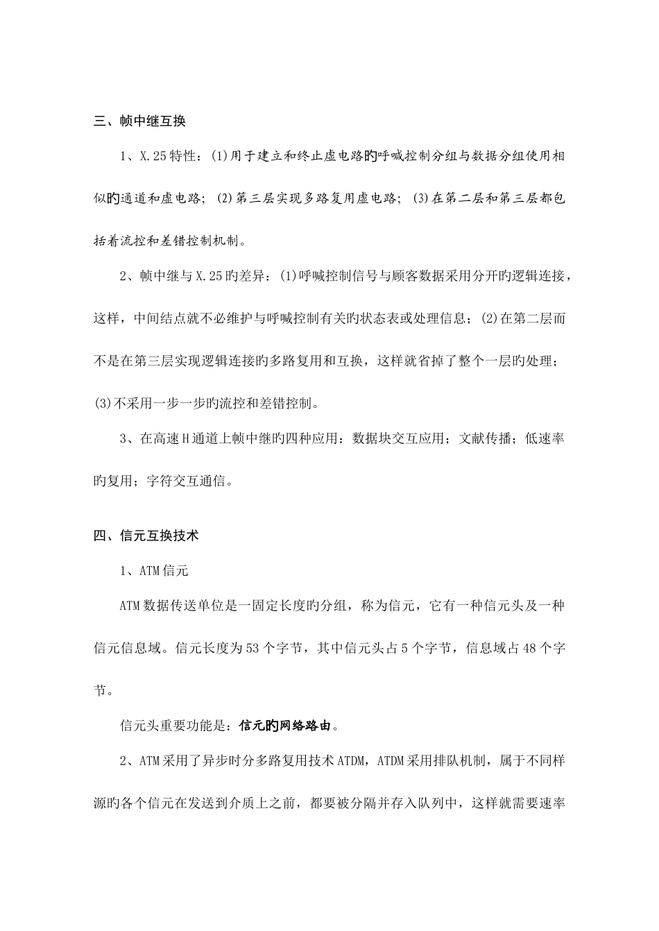 2025年网络工程师复习要点详细解析_第3页