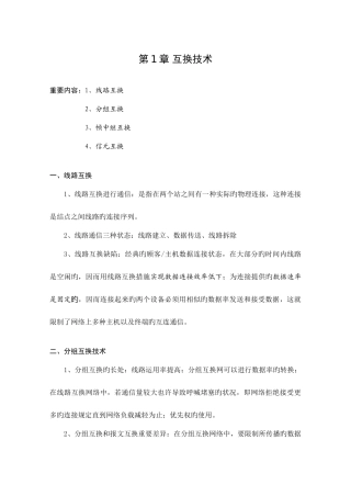 2025年网络工程师复习要点详细解析