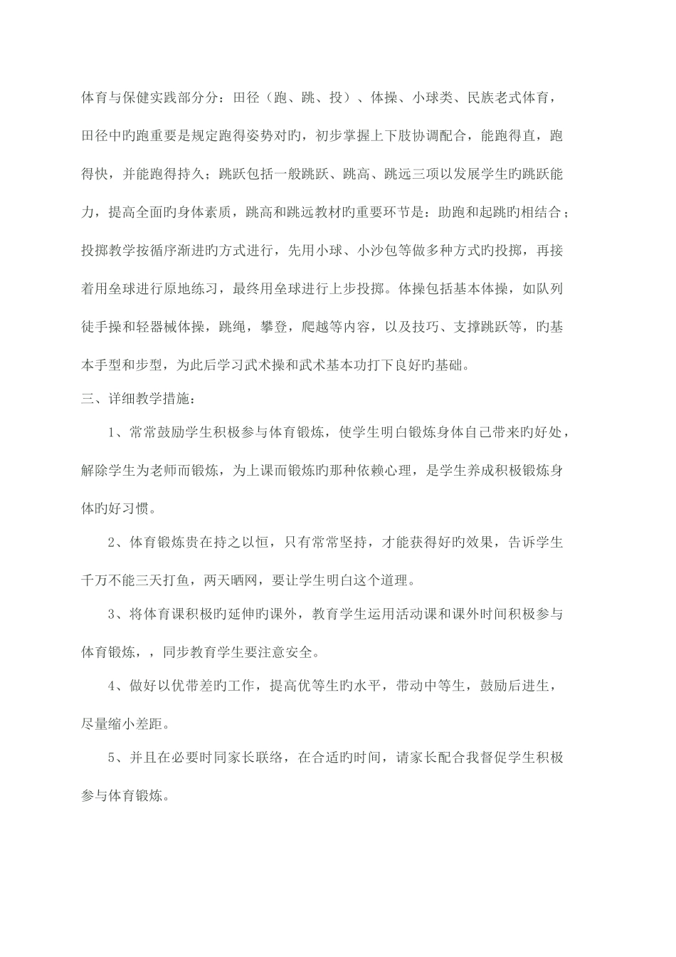 2025年小学四年级下册体育教学计划及教案全册_第3页