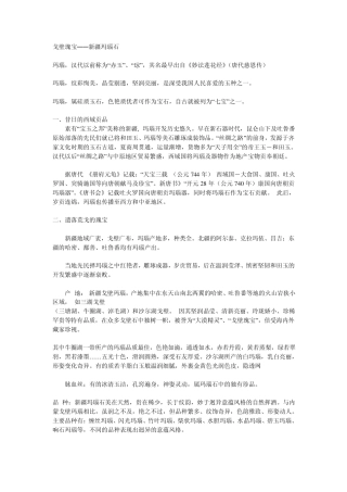 戈壁瑰宝.玛瑙