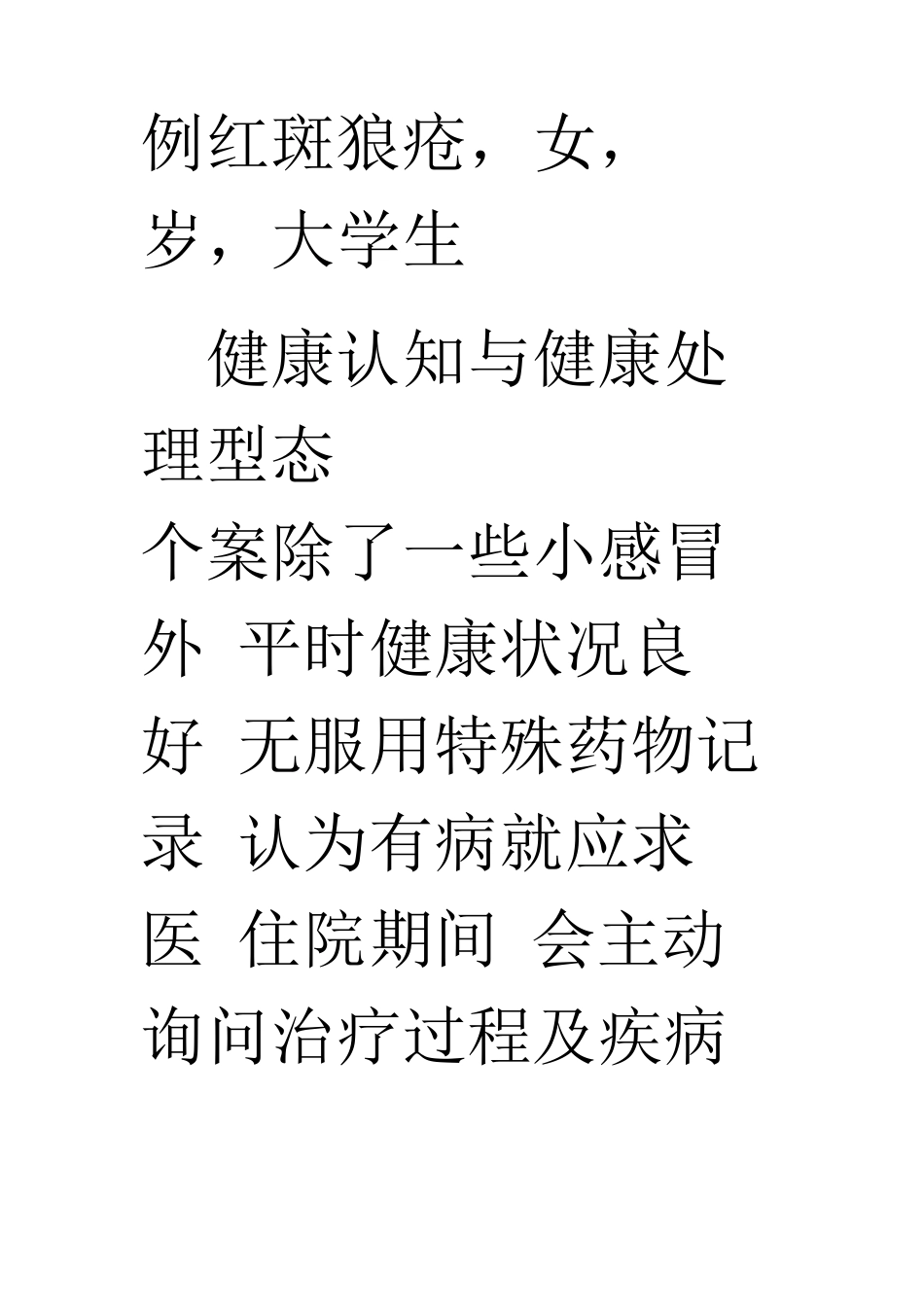 戈登11个健康功能形态分类_第2页