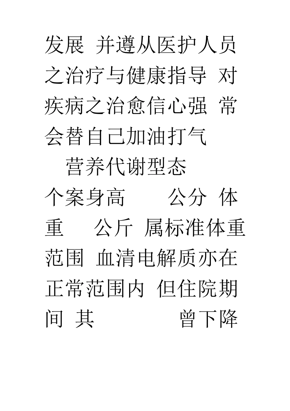 戈登11个健康功能形态分类_第3页