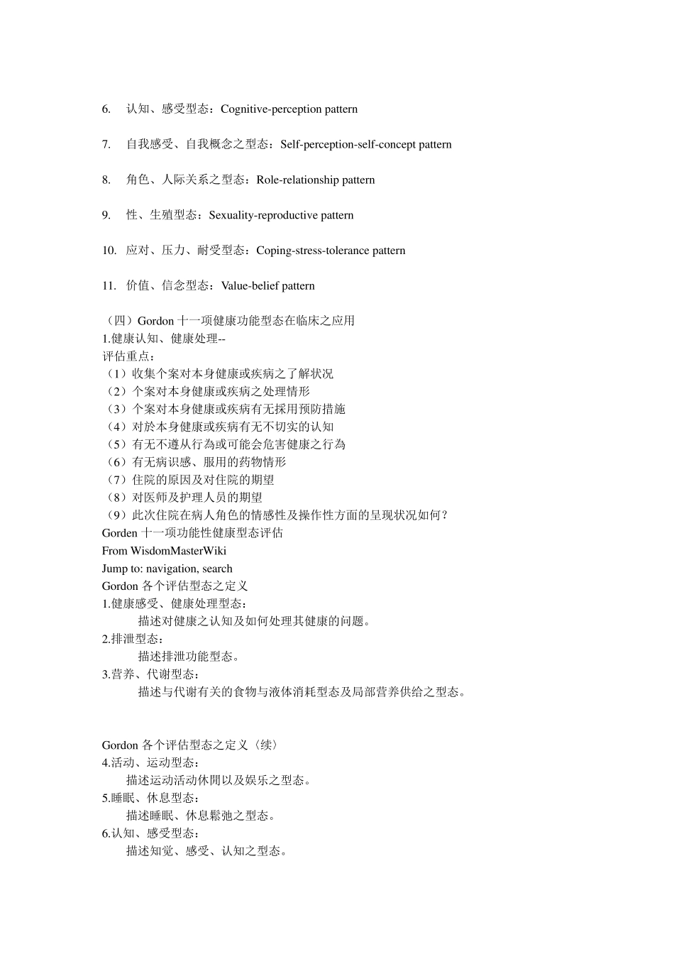 戈登十一项功能性健康型态模式_第2页