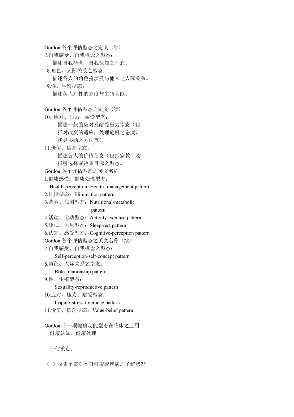 戈登十一项功能性健康型态模式_第3页