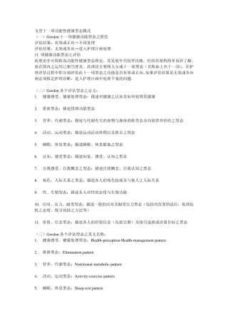 戈登十一项功能性健康型态模式