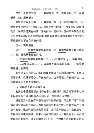 戊二、受念住分四：一、观察受性二、观察受因三、观察受果四、...