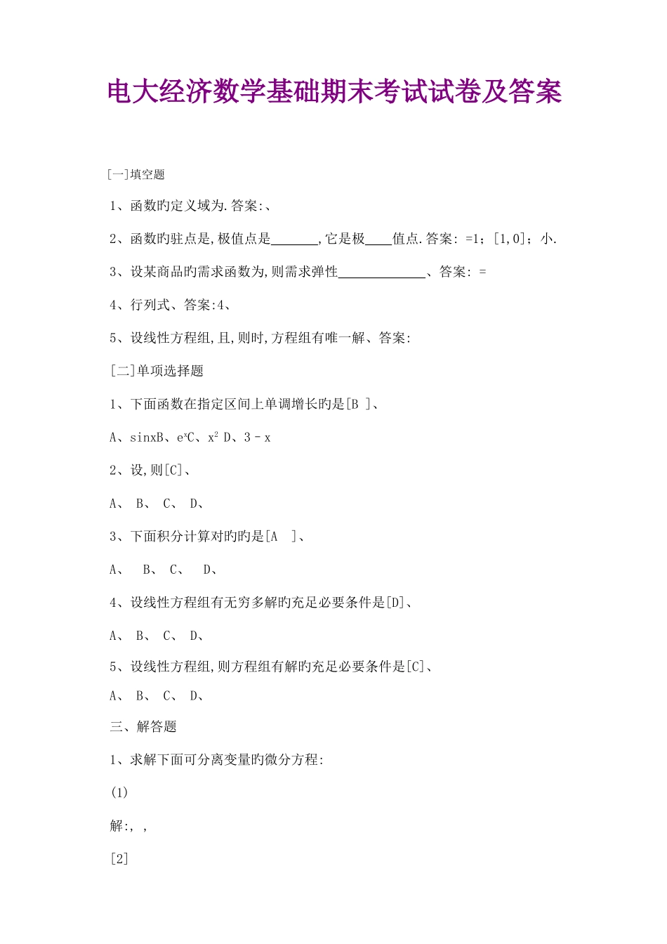 2025年电大经济数学基础期末考试试卷及答案_第1页