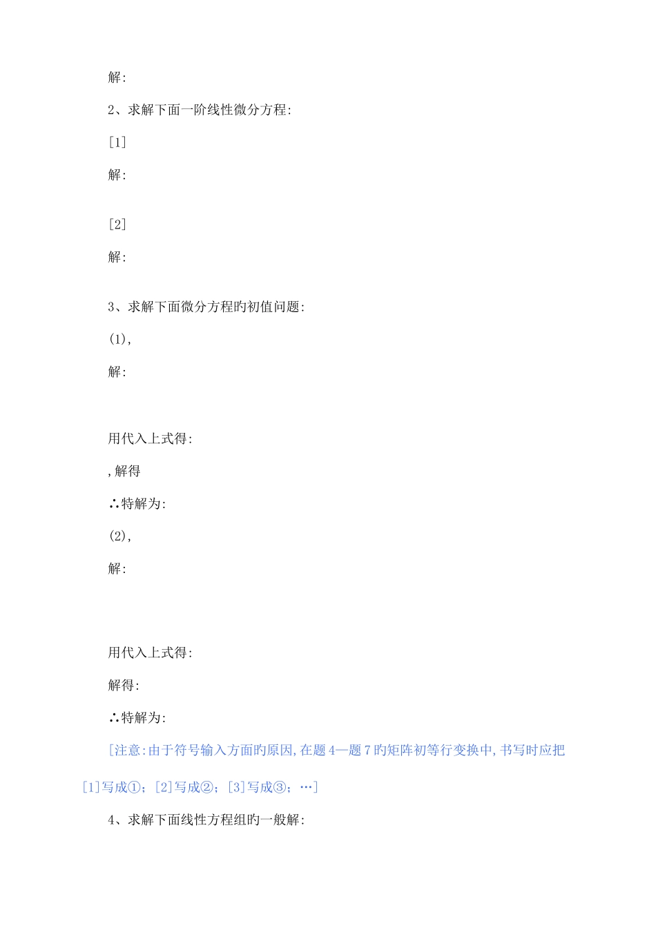 2025年电大经济数学基础期末考试试卷及答案_第2页