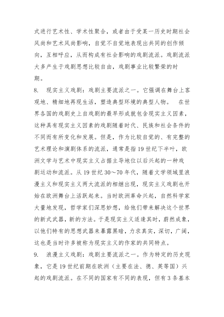 戏剧名词解释_第2页