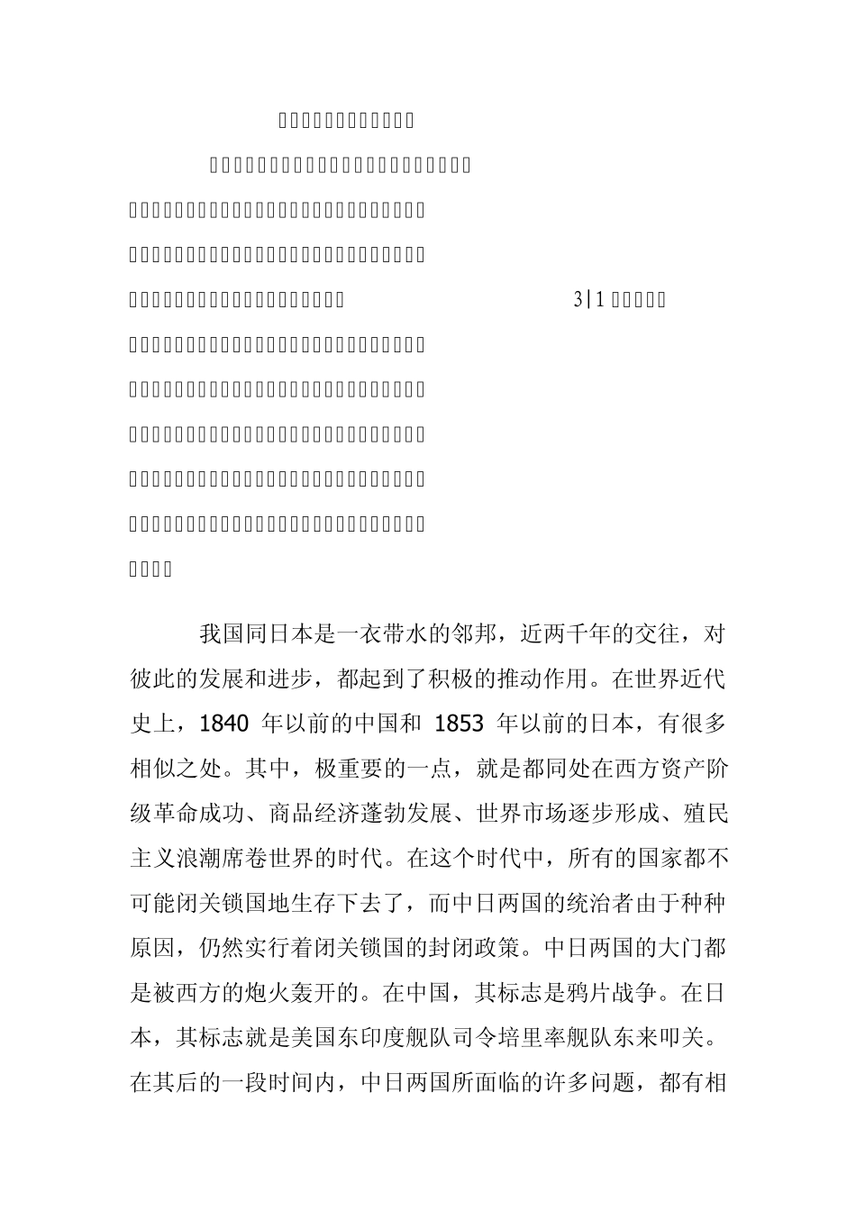 戊戌变法与明治维新的比较正文_第1页