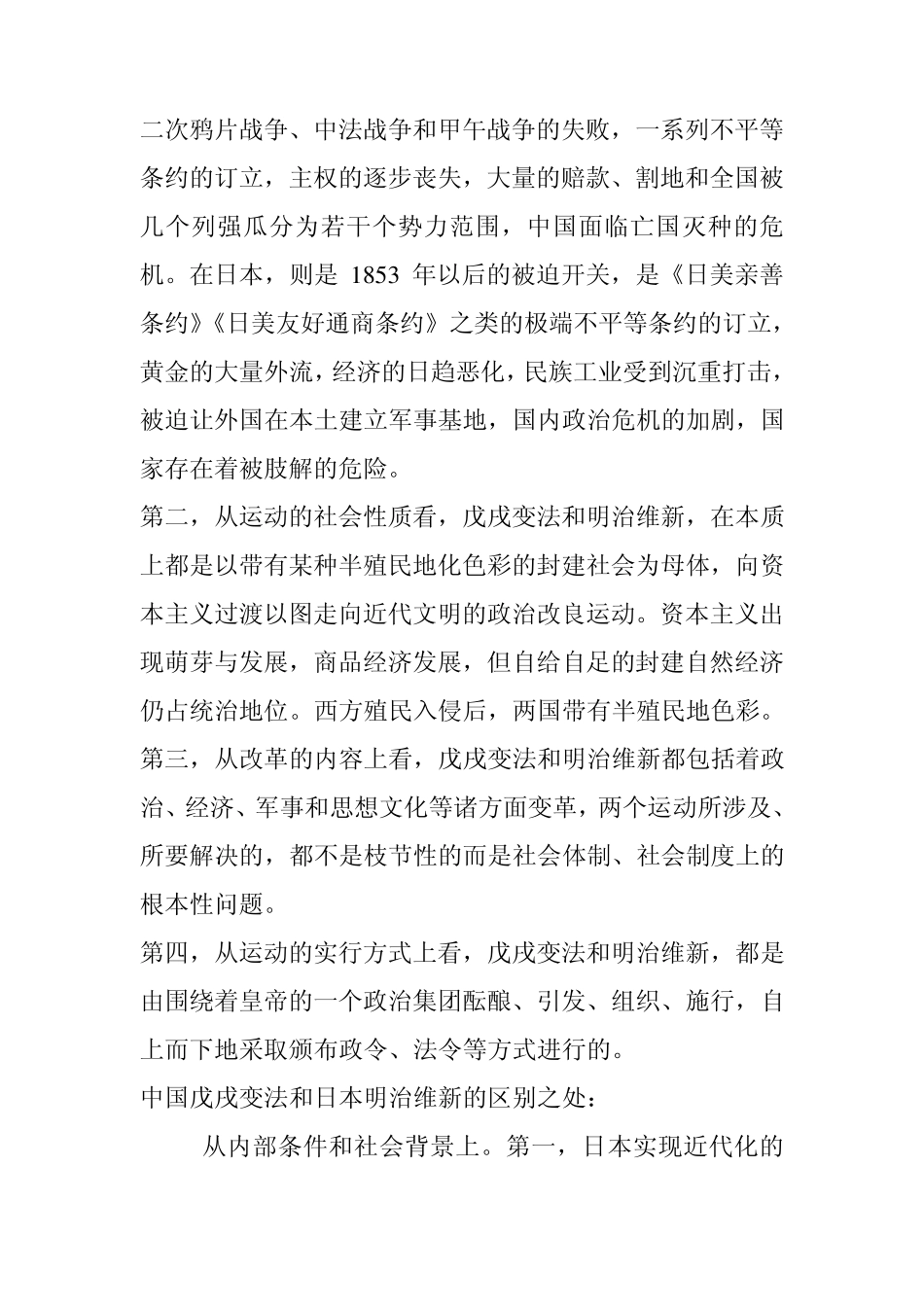 戊戌变法与明治维新的比较正文_第3页