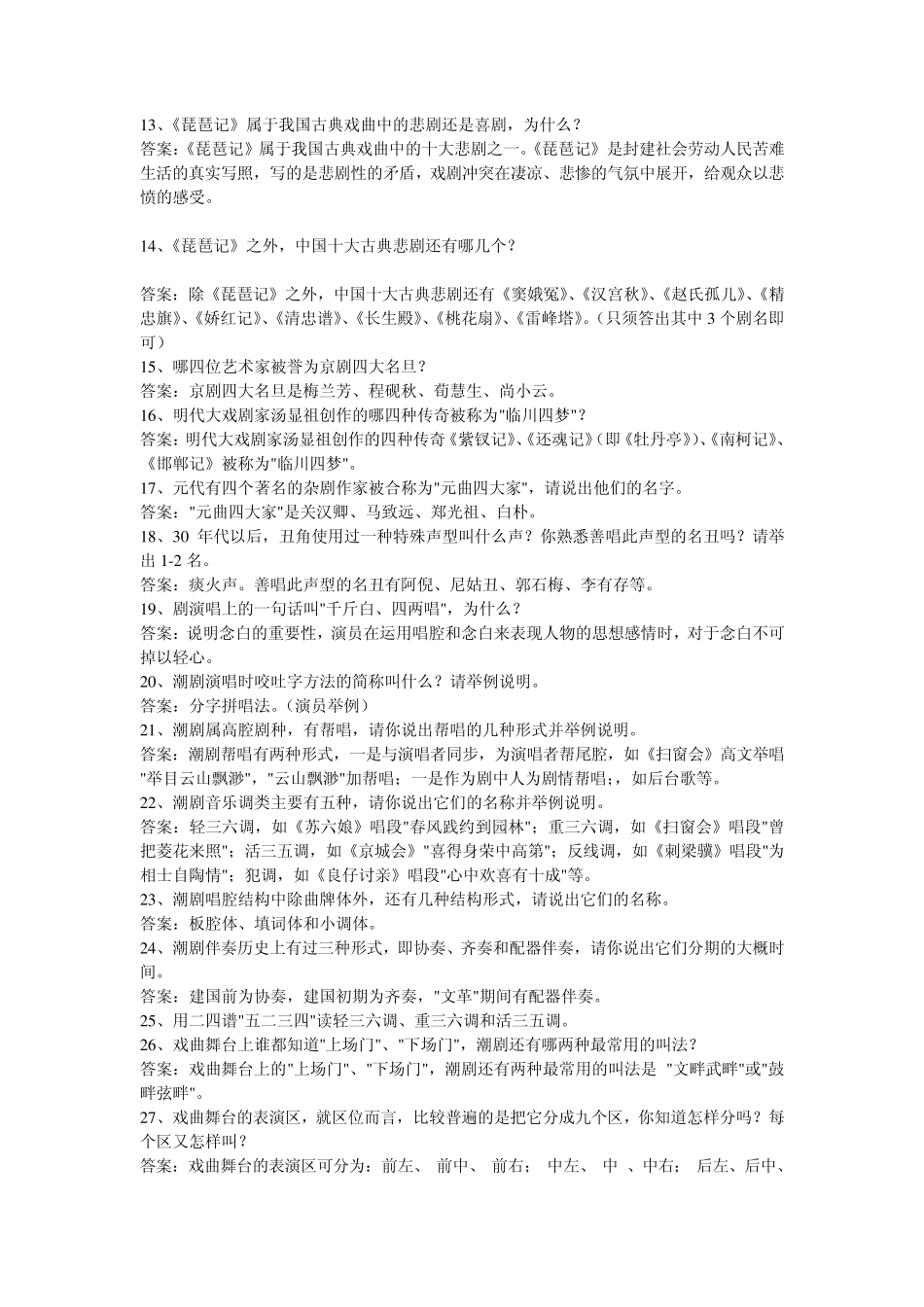 戏剧常识问答及基础知识_第2页