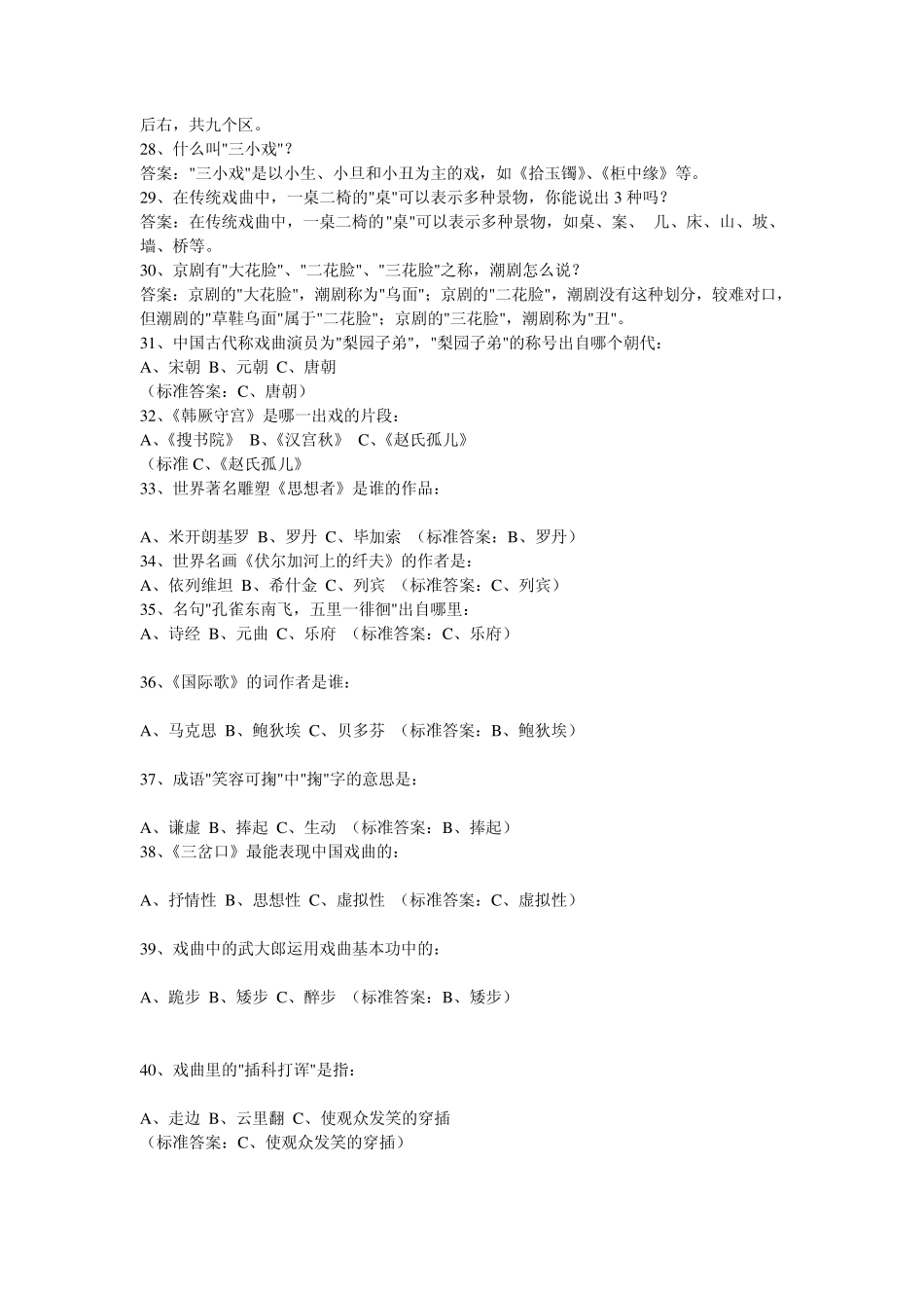 戏剧常识问答及基础知识_第3页