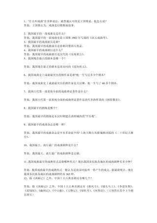 戏剧常识问答及基础知识