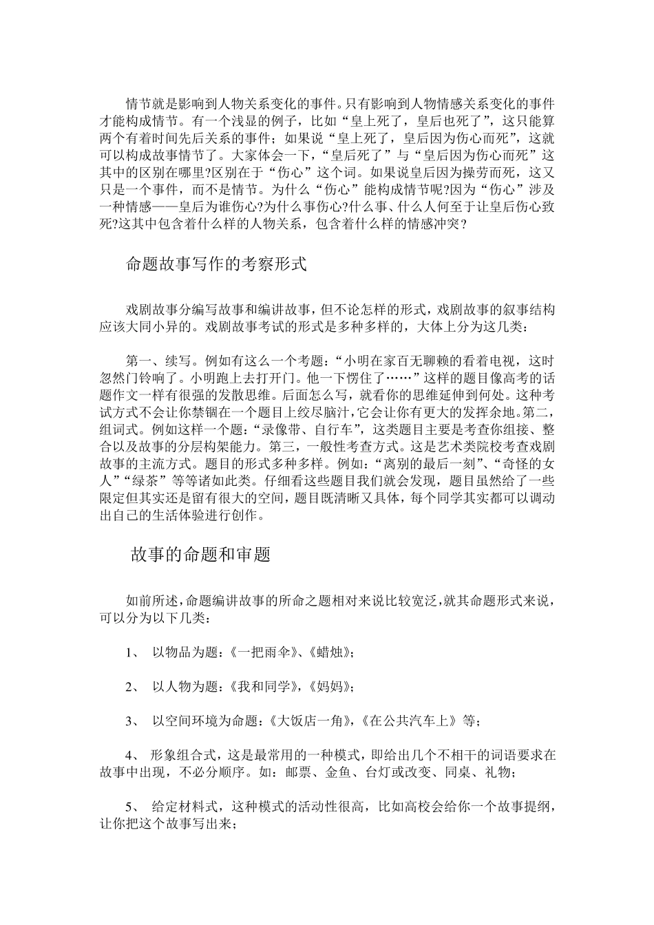 戏剧影视文学命题故事创作之_第2页