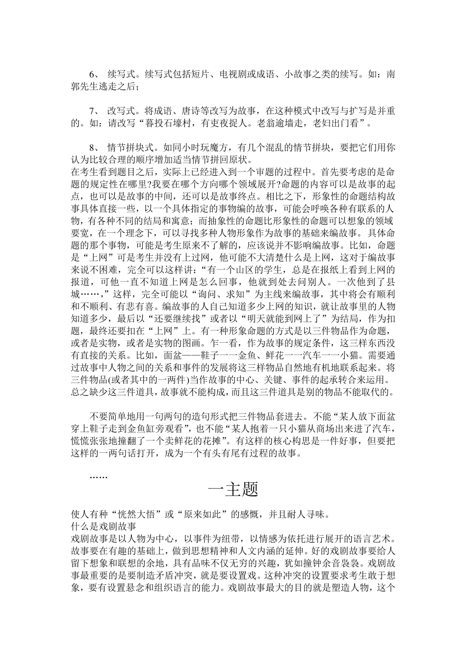 戏剧影视文学命题故事创作之_第3页