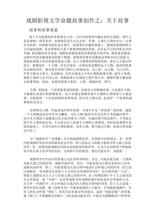 戏剧影视文学命题故事创作之