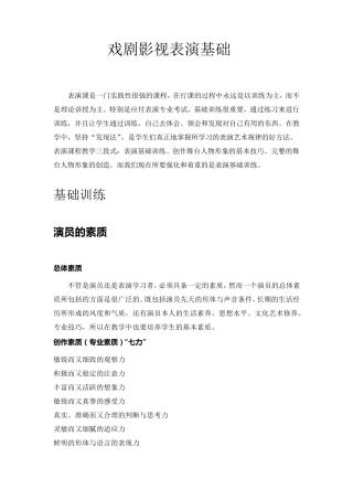 戏剧影视表演基础