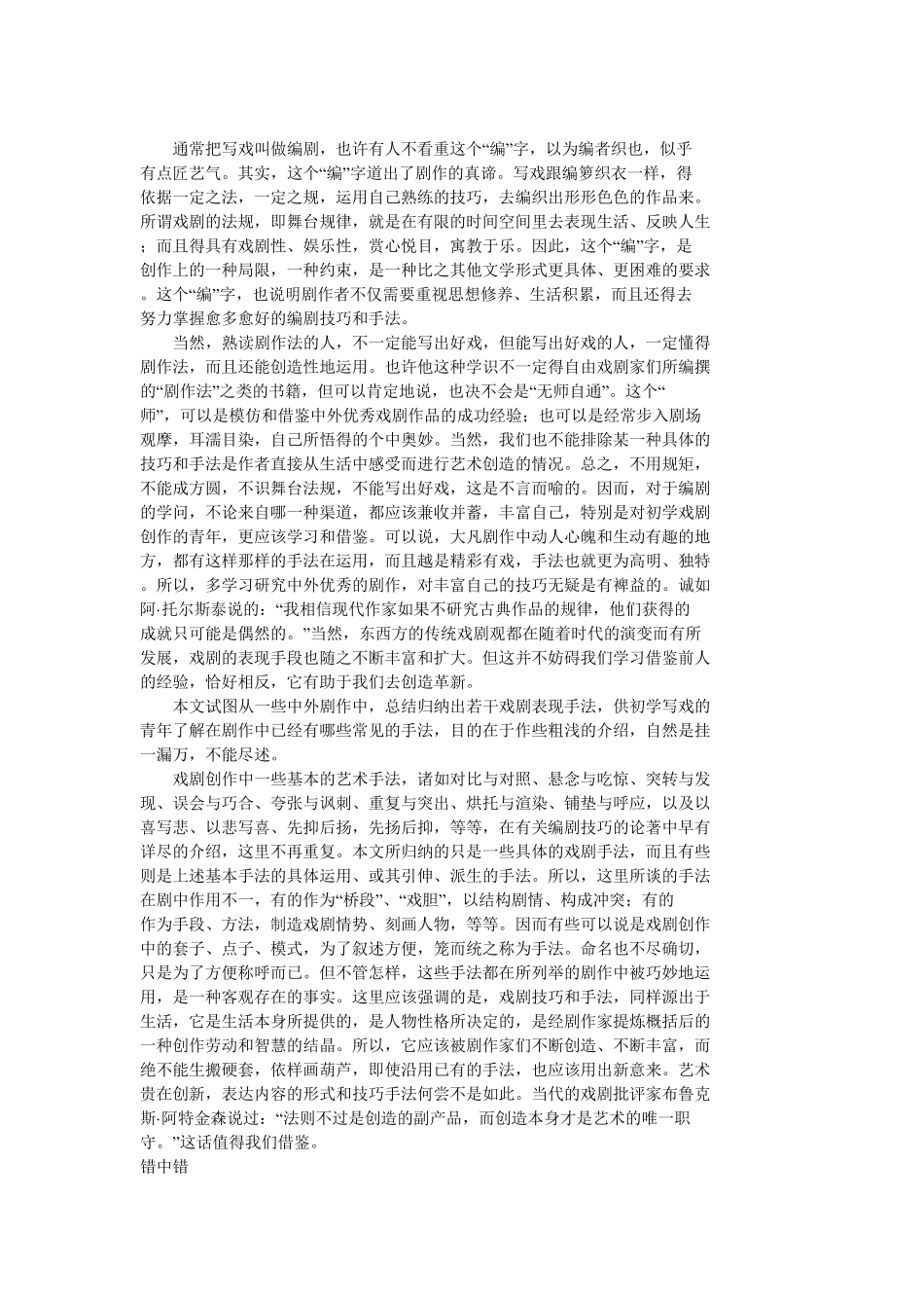 戏剧手法种种_第1页