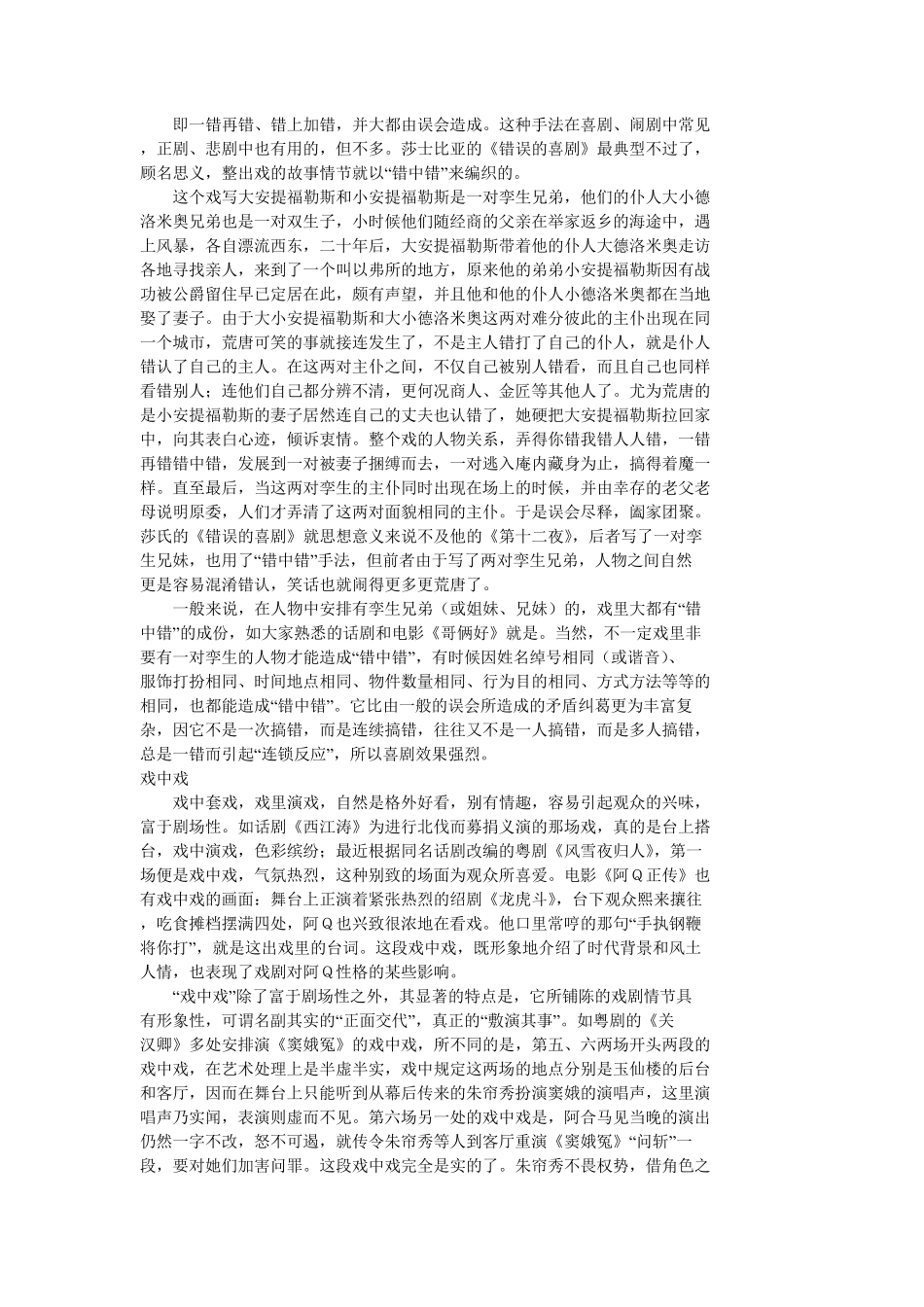 戏剧手法种种_第2页