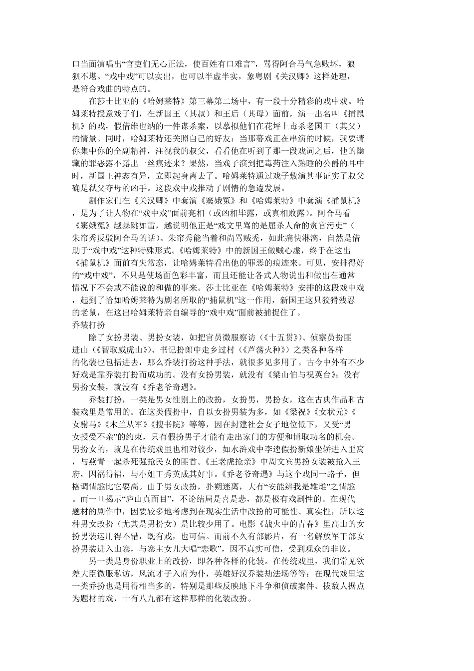 戏剧手法种种_第3页