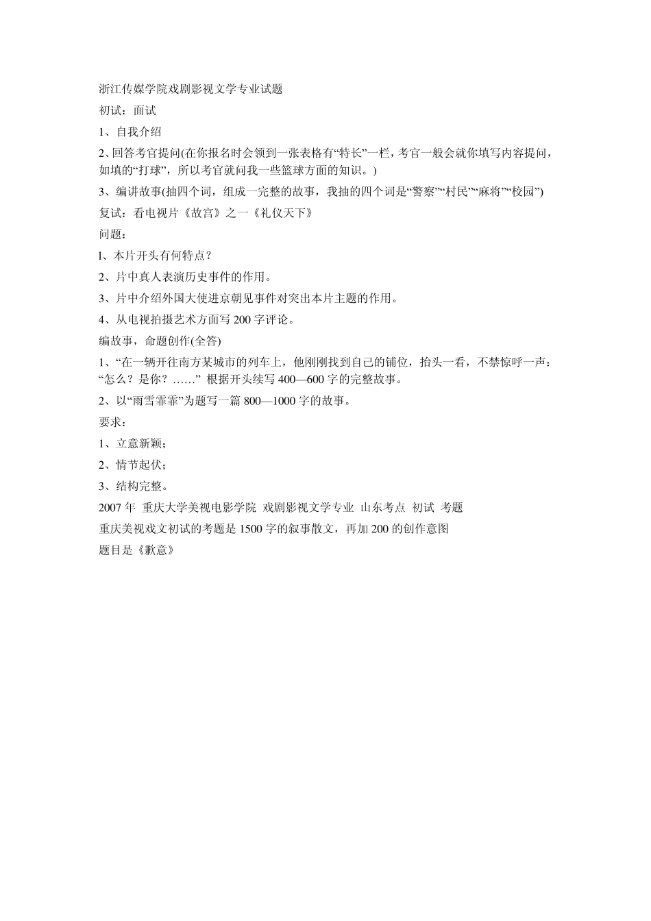 戏剧文学专业考试题_第2页