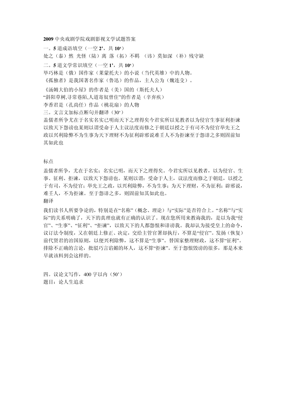 戏剧文学专业考试题_第3页