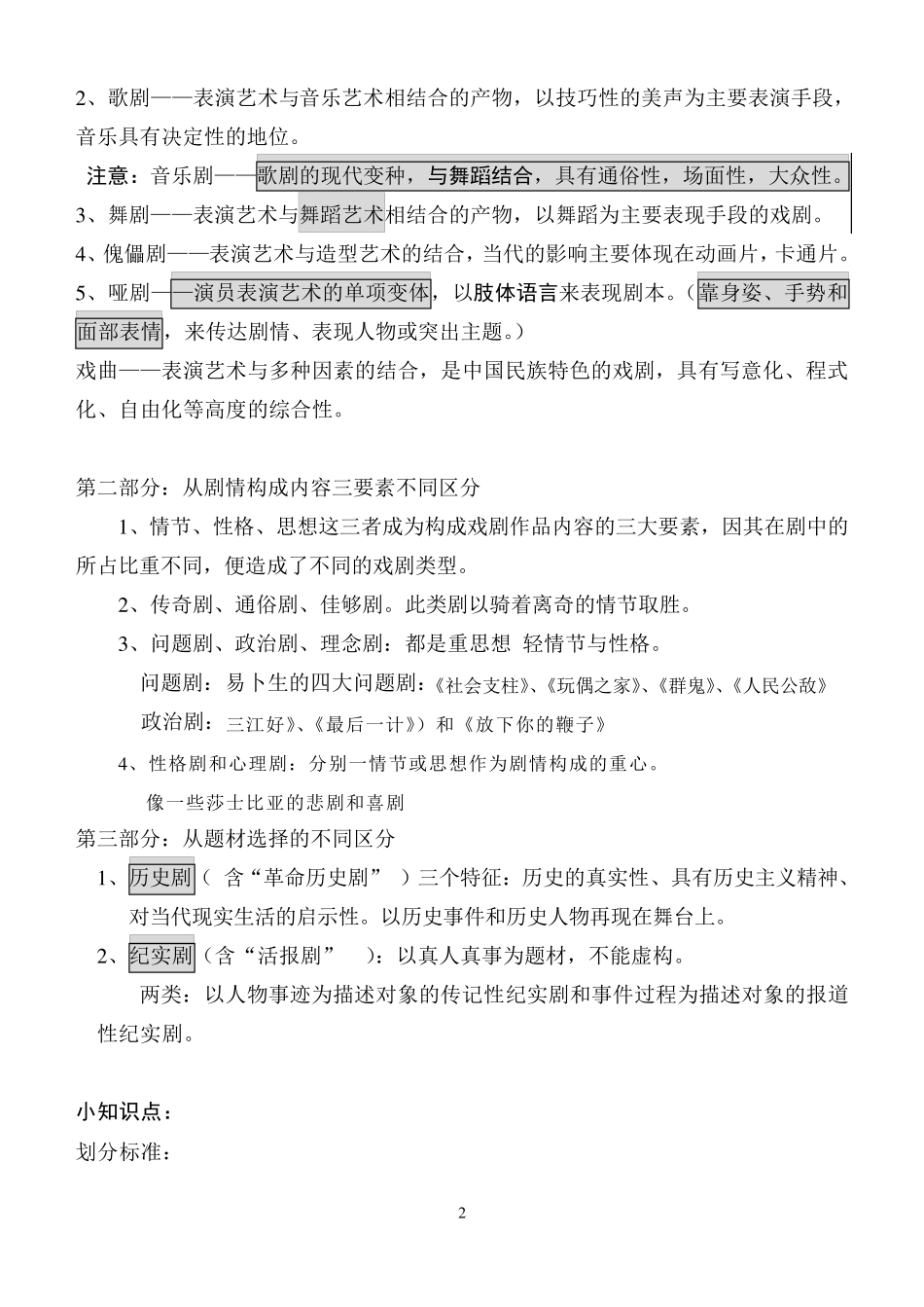 戏剧概论基本知识精华版_第2页