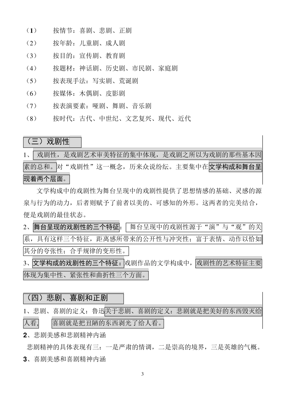 戏剧概论基本知识精华版_第3页