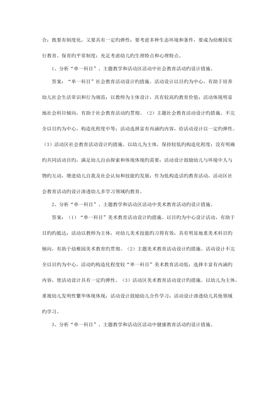 2025年电大幼儿园课程与活动设计形成性考核参考答案_第2页