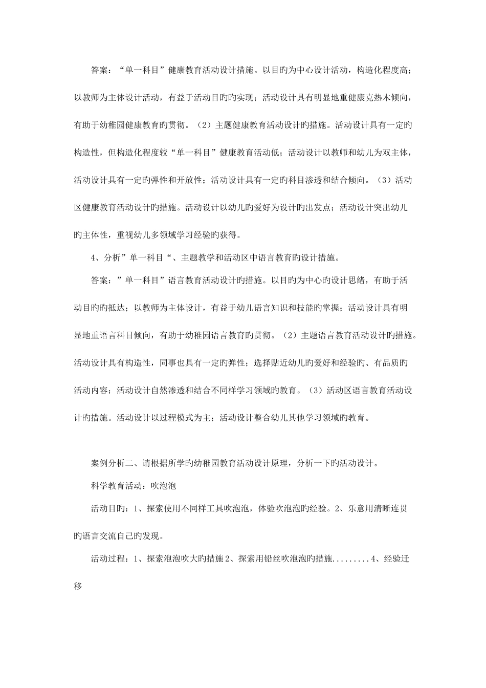 2025年电大幼儿园课程与活动设计形成性考核参考答案_第3页