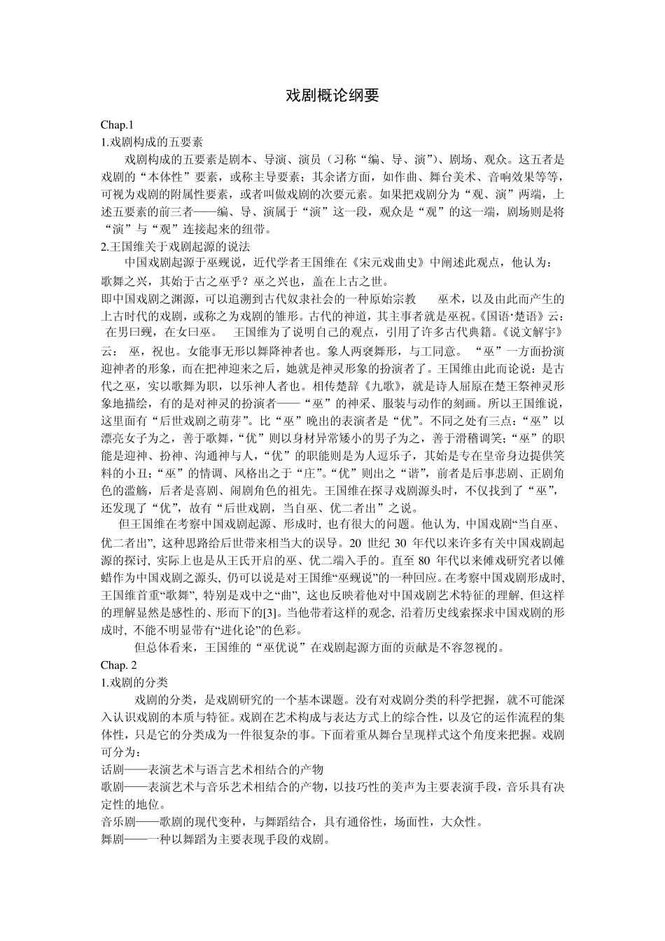 戏剧概论纲要_第1页