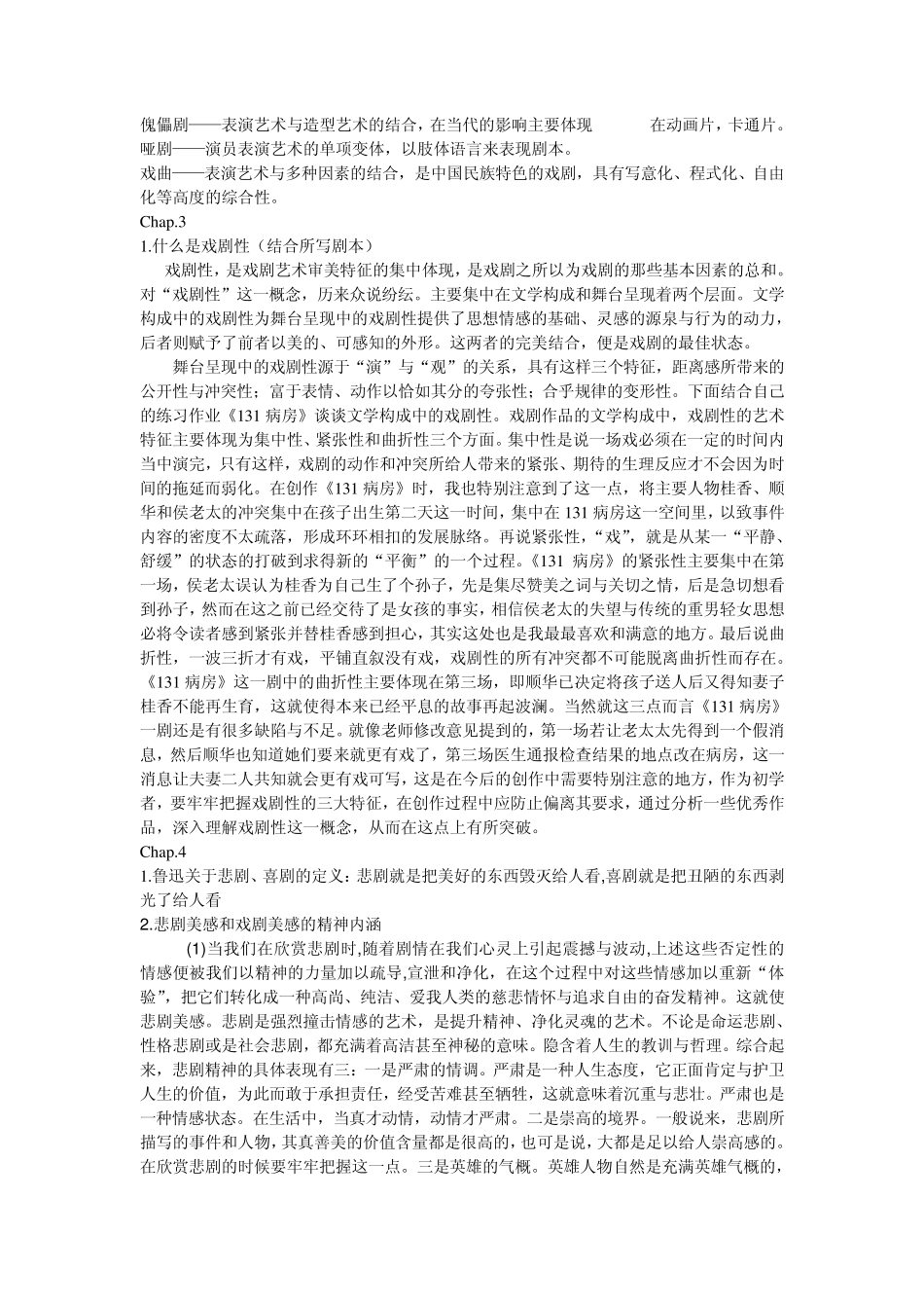 戏剧概论纲要_第2页