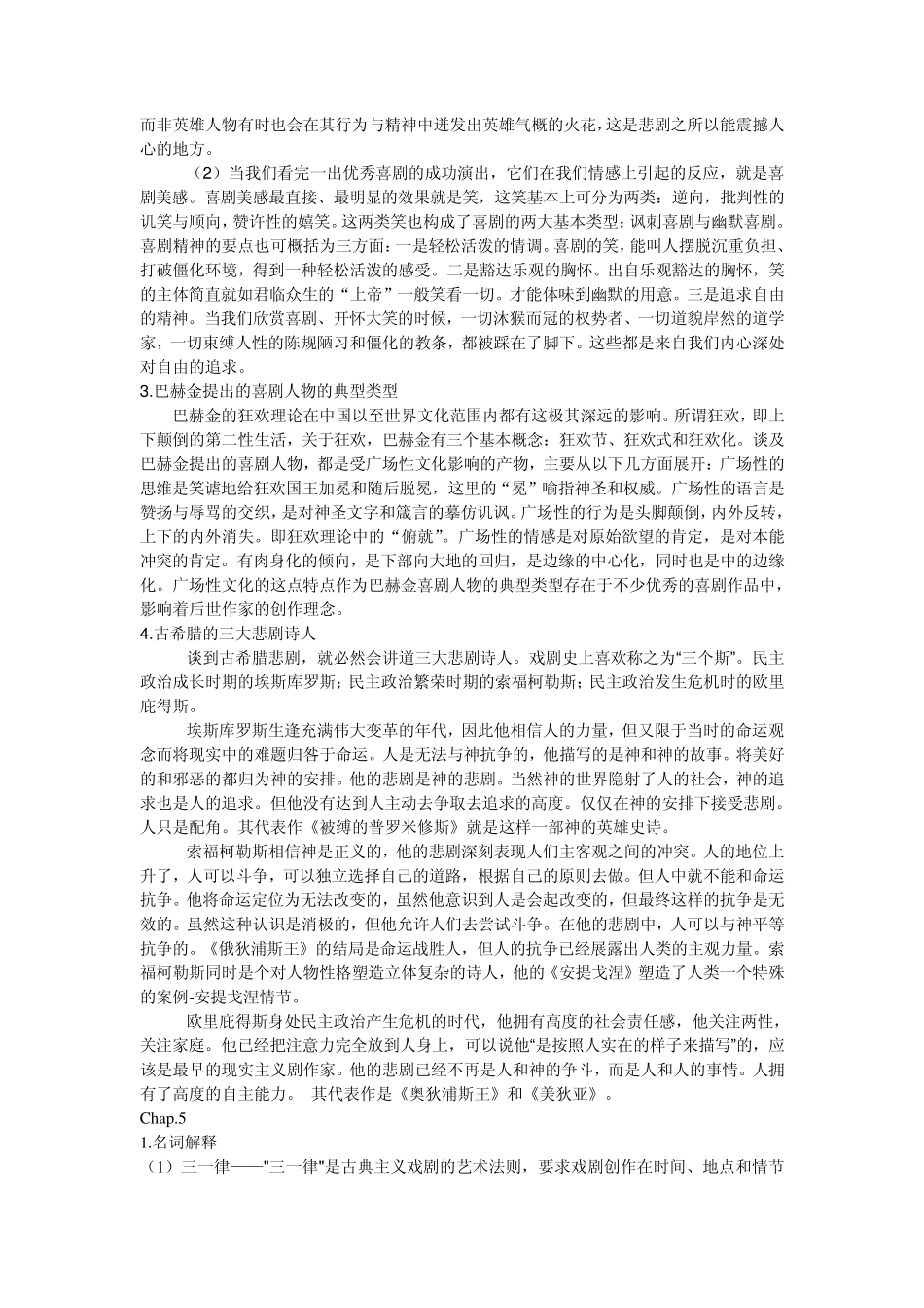 戏剧概论纲要_第3页
