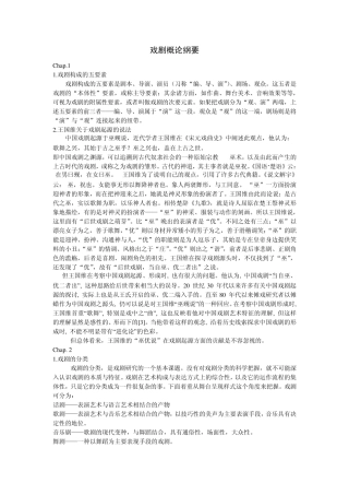 戏剧概论纲要