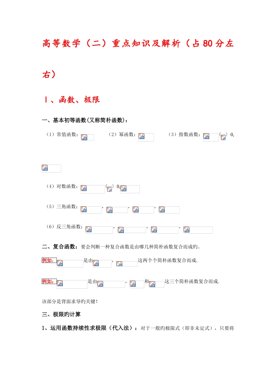 2025年成考专升本高等数学二重点及解析精简版_第1页