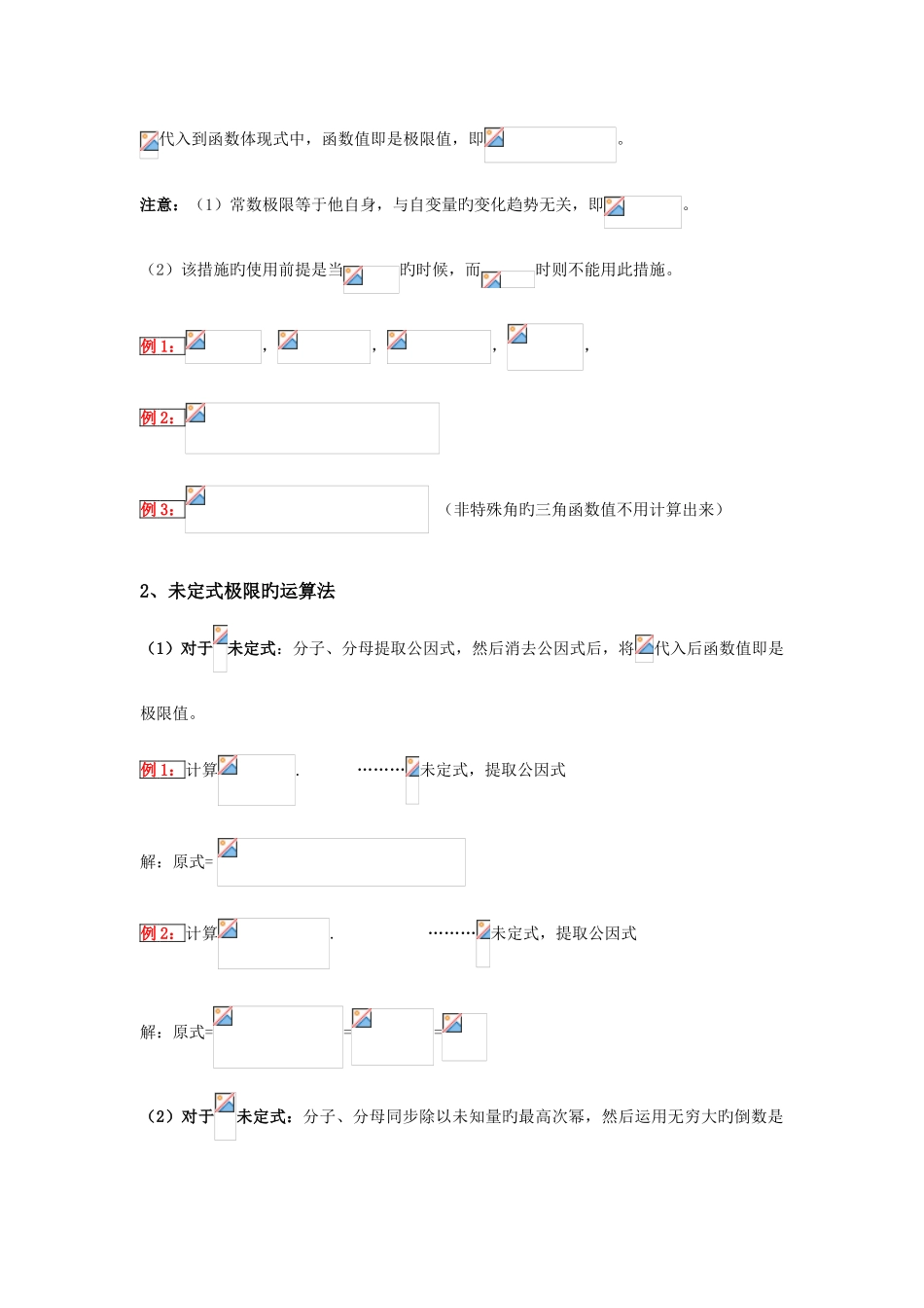 2025年成考专升本高等数学二重点及解析精简版_第2页