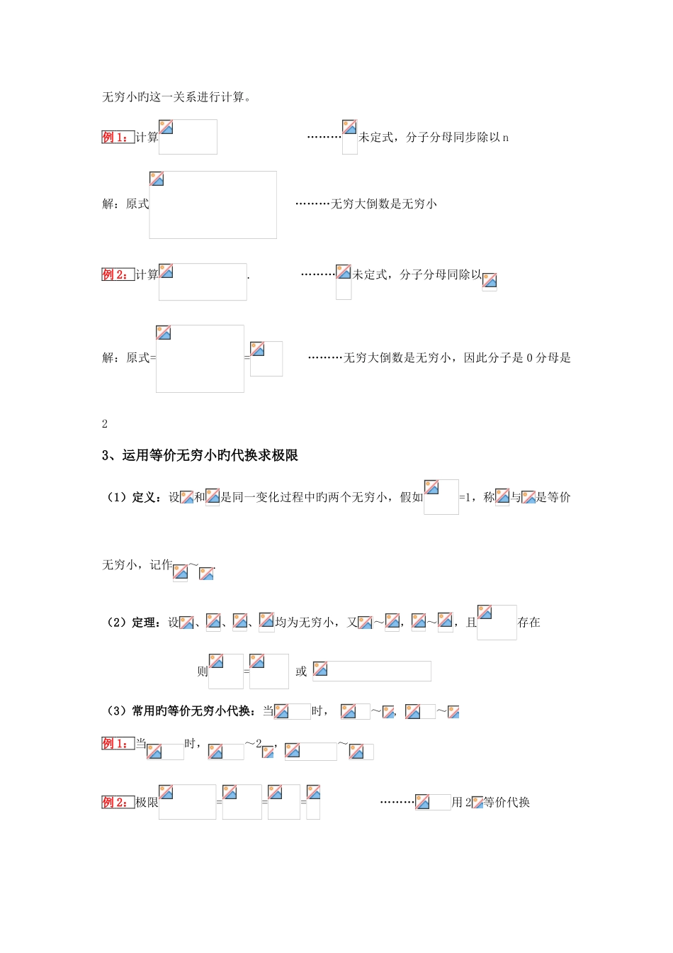 2025年成考专升本高等数学二重点及解析精简版_第3页