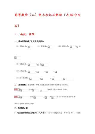 2025年成考专升本高等数学二重点及解析精简版